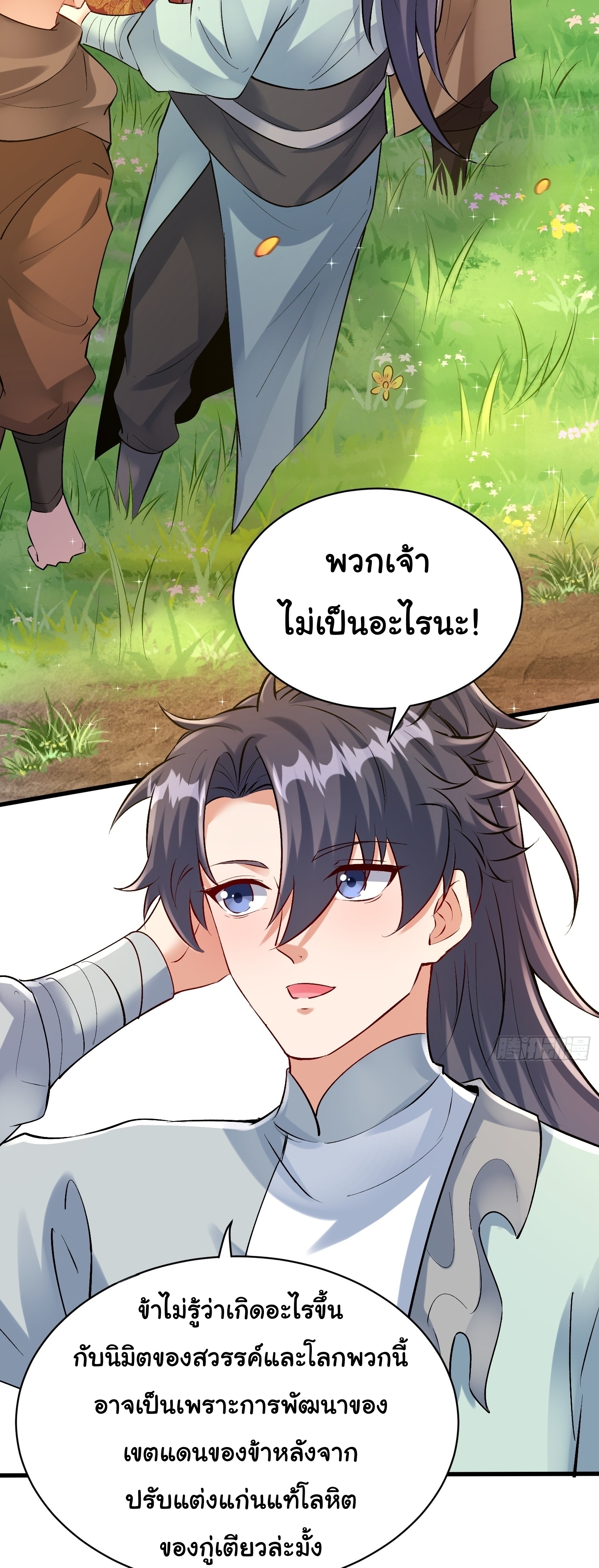 เทพเซียนหมื่นวิถี ตอนที่ 31 หน้า 30