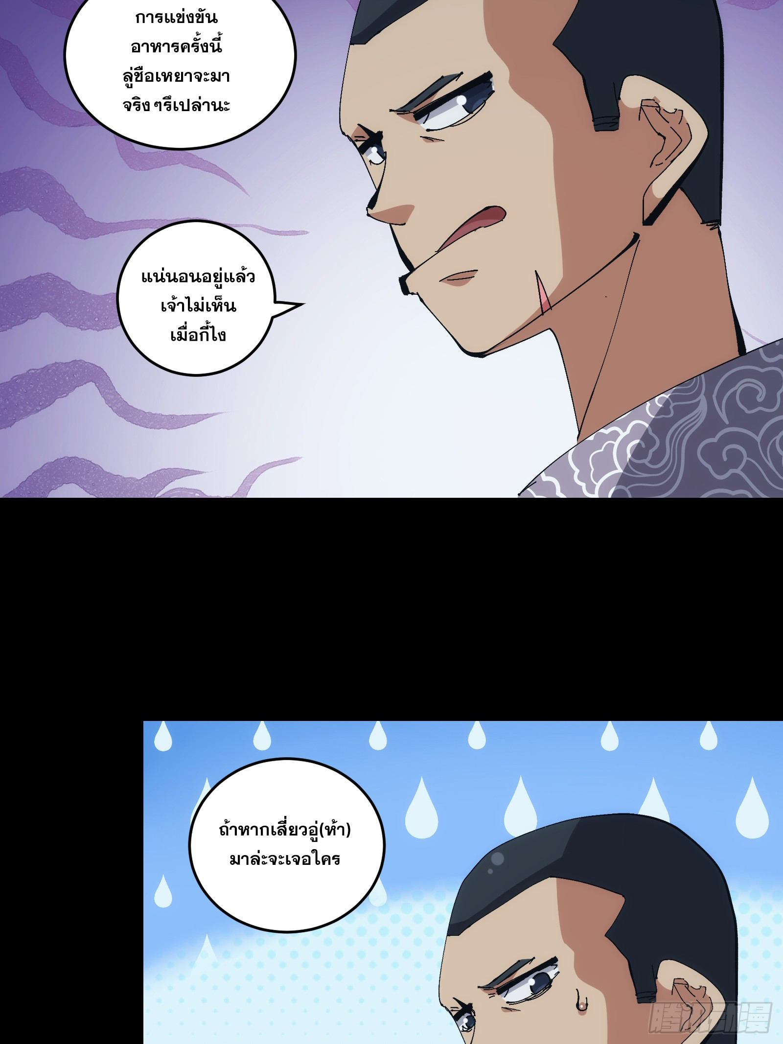 บังคับใจตัวเองก็ไร้เทียมทานได้ ตอนที่ 16 หน้า 39