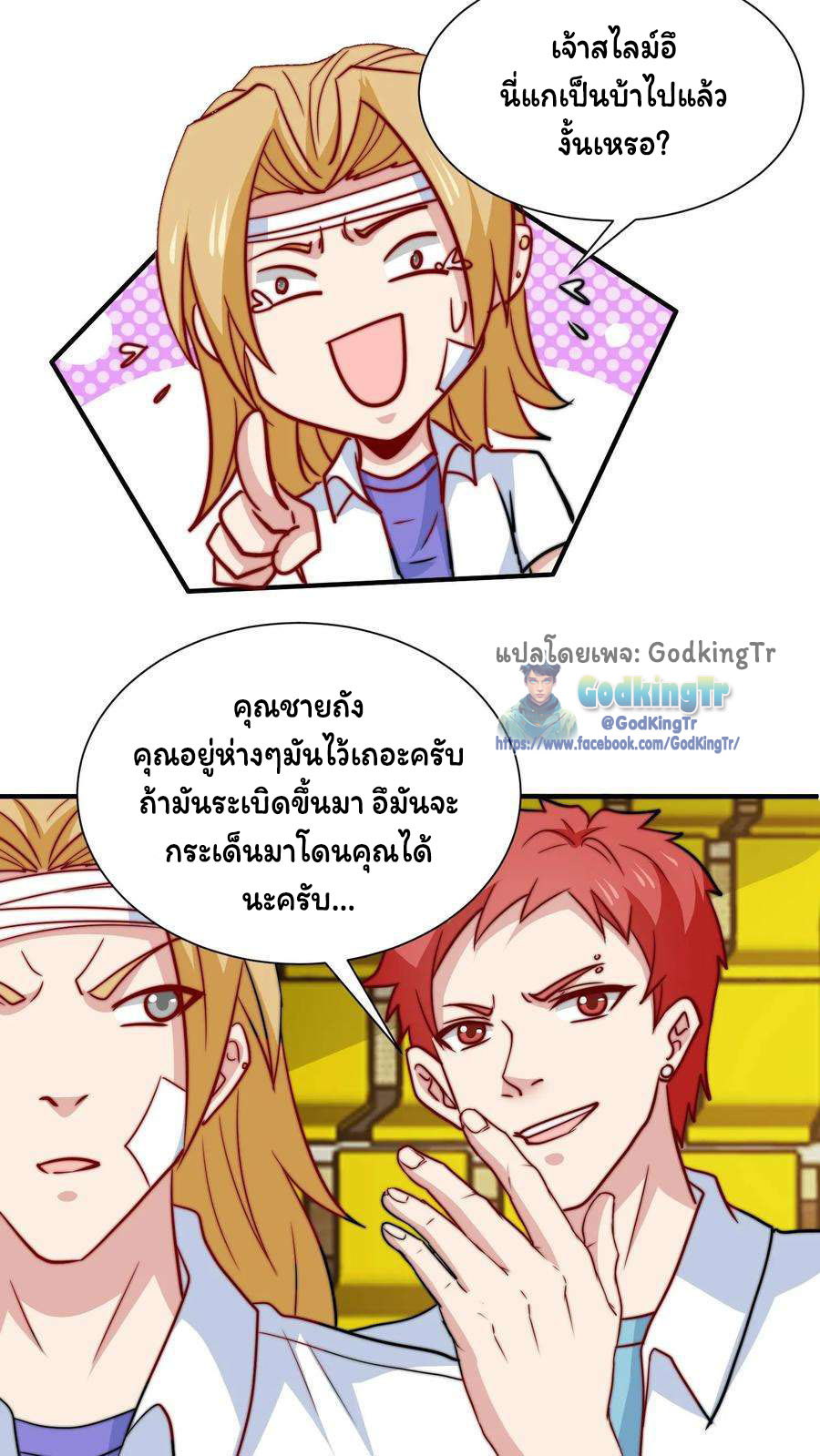 เป็นแค่สไลม์ธรรมดา จะตบมังกรไม่ได้หรือไง? ตอนที่ 85 หน้า 14