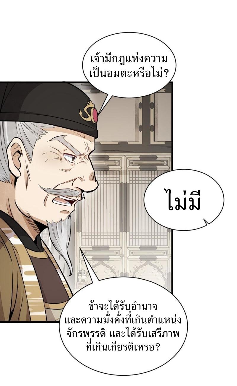 Lan Ke Qi Yuan ตอนที่ 135 หน้า 34