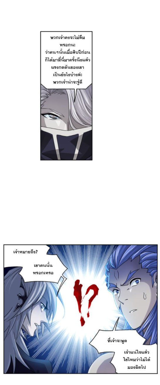 Douluo Dalu (ทันจีน) ตอนที่ 67 หน้า 8