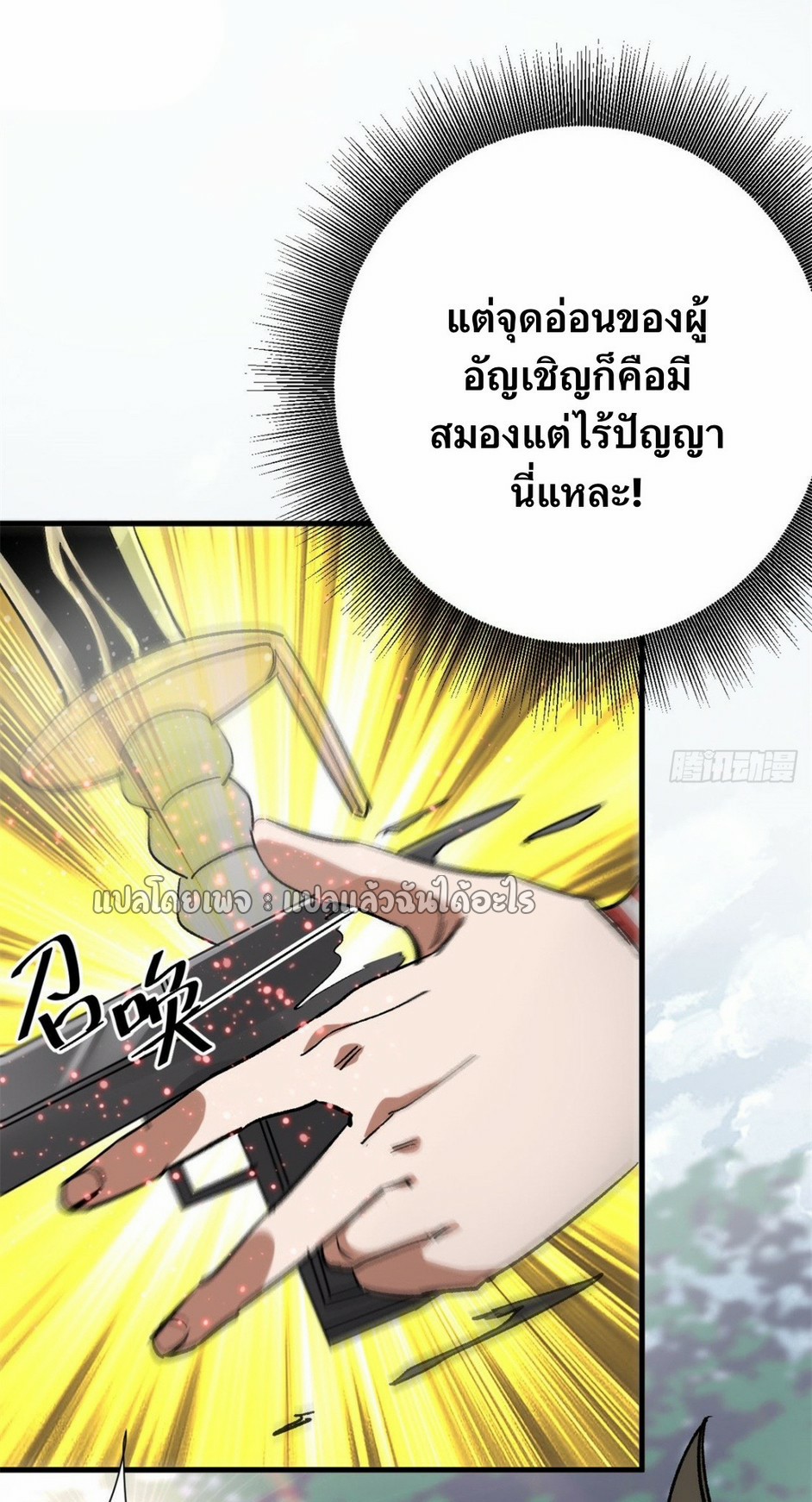 รูเล็ตเวิลด์ สุ่มไอเทมเอาชีวิตรอด ตอนที่ 176 หน้า 34