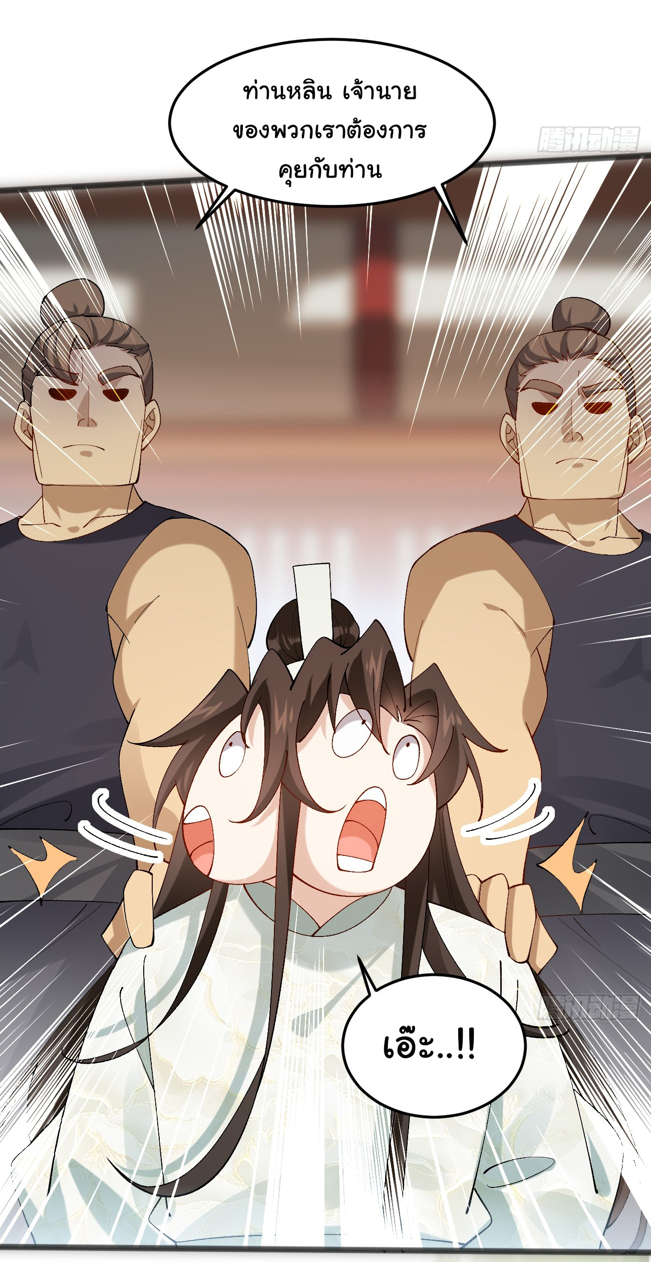 ต่างภพอลเวง ตอนที่ 13 หน้า 31