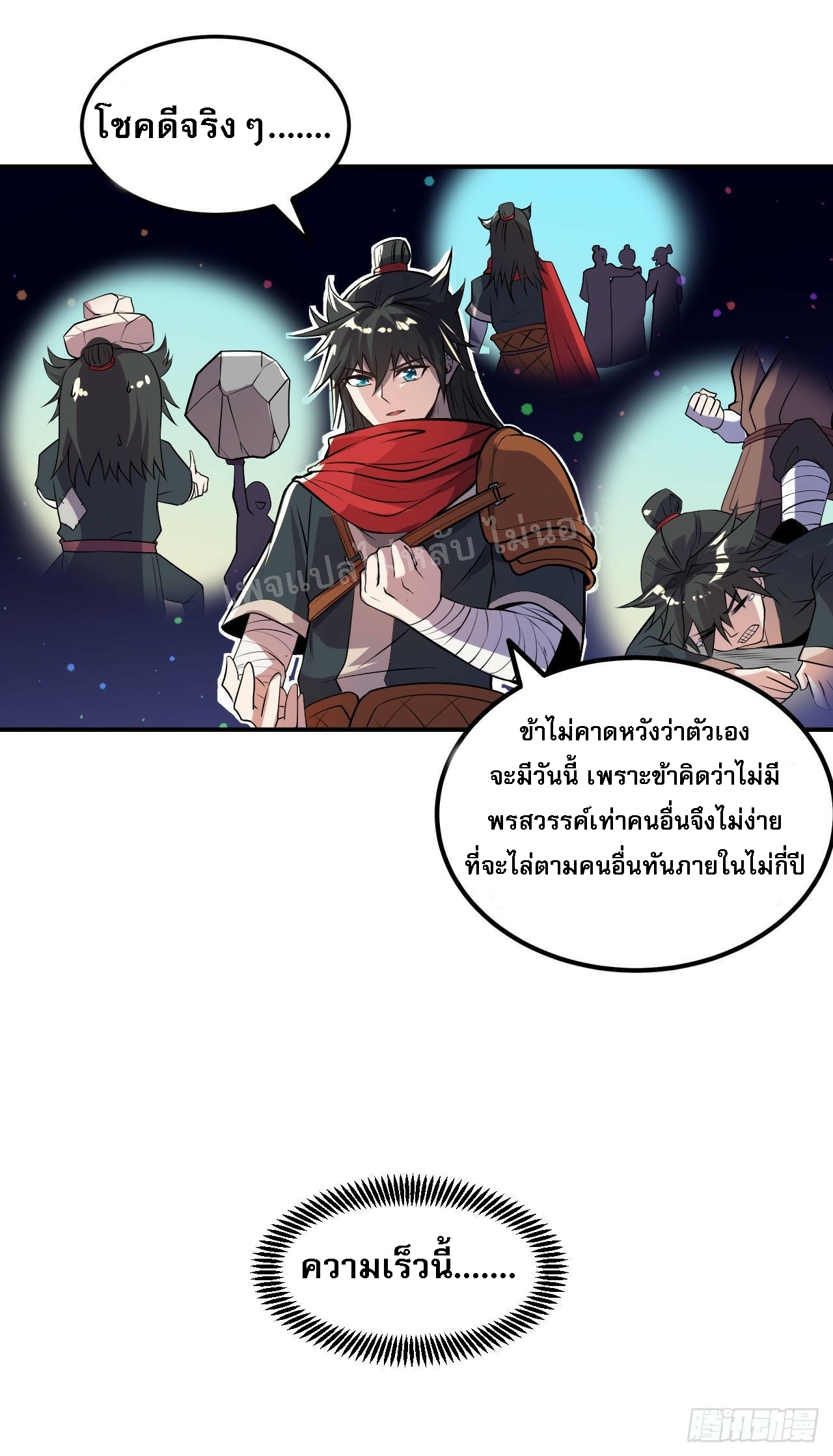 ข้าคือเทพเจ้าแห่งสงคราม ตอนที่ 5 หน้า 19