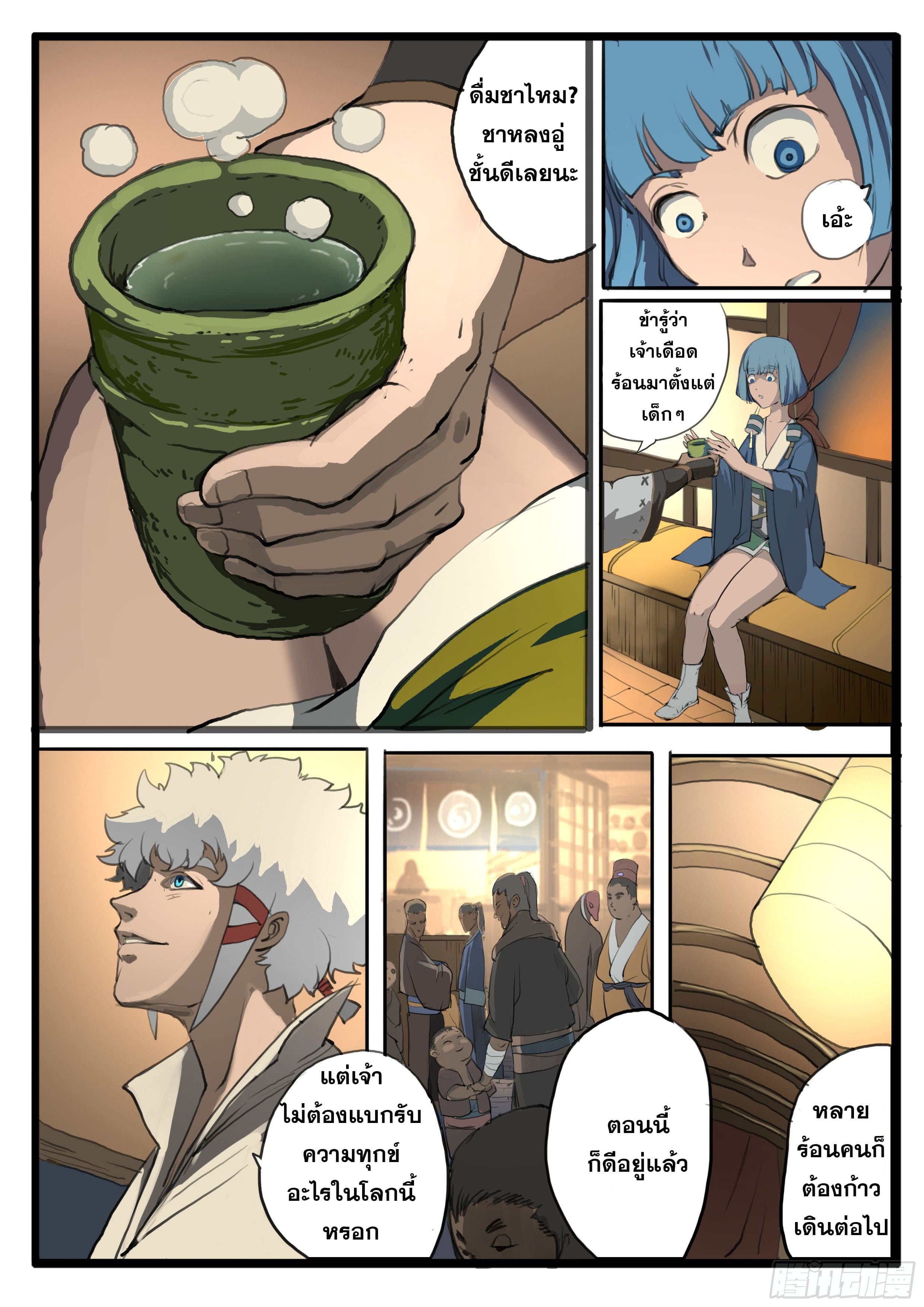 ยุคมหาเทวะ-Da Shen Ji ตอนที่ 23 หน้า 15