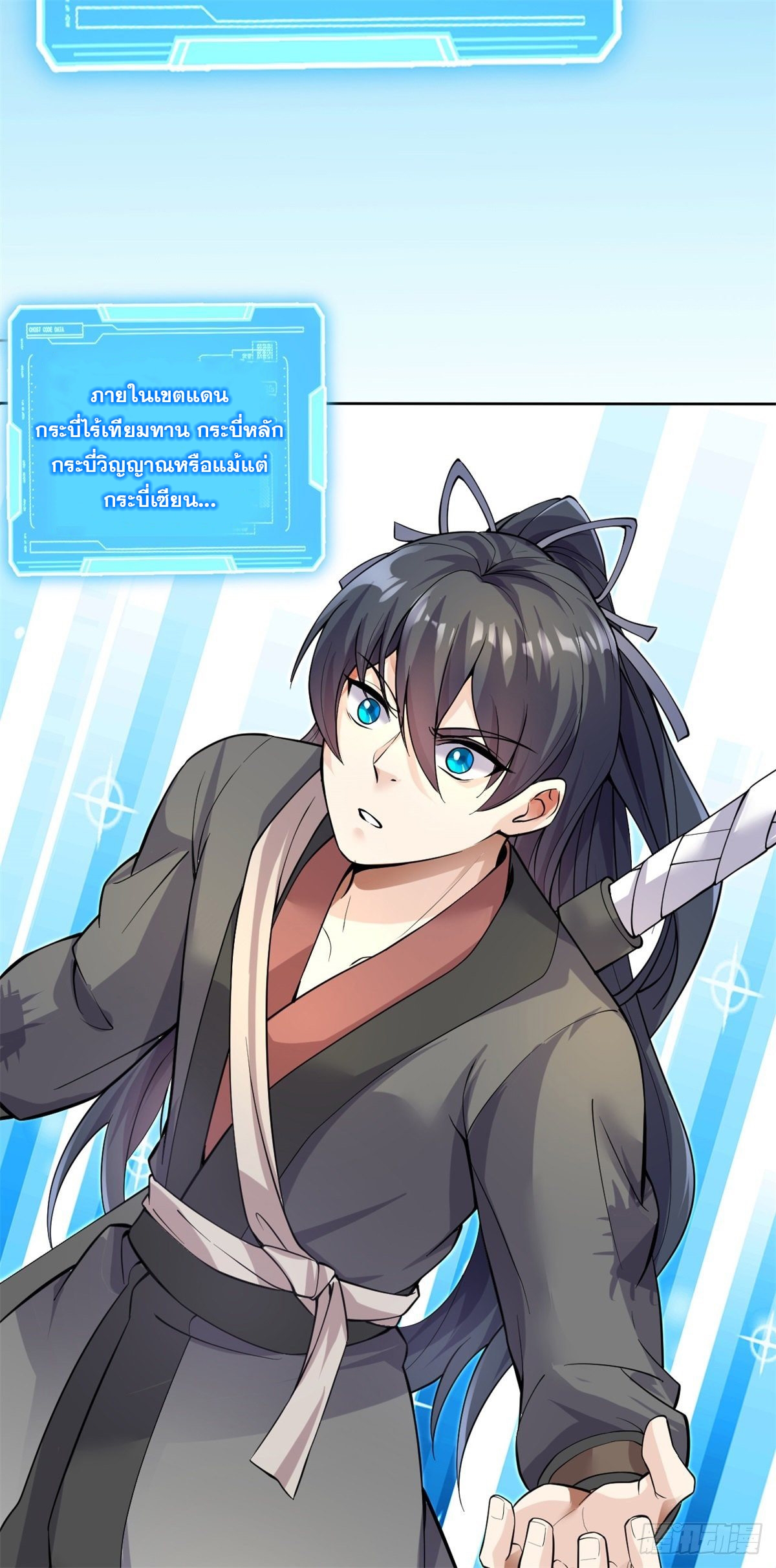 ด้วยเขตแดนกระบี่ ข้าสามารถเป็นเซียนกระบี่ได้ ตอนที่ 1 หน้า 12