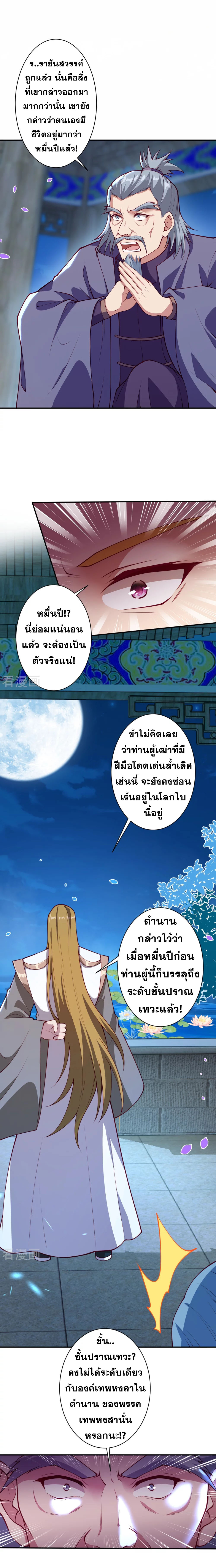 Against the Gods - อสูรพลิกฟ้า ตอนที่ 349 หน้า 2