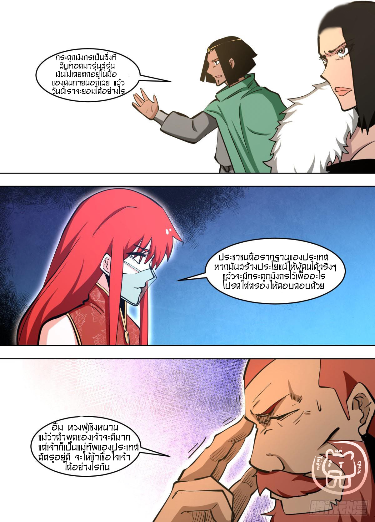 ข้าคือนักธุรกิจต่างโลก ตอนที่ 133 หน้า 10