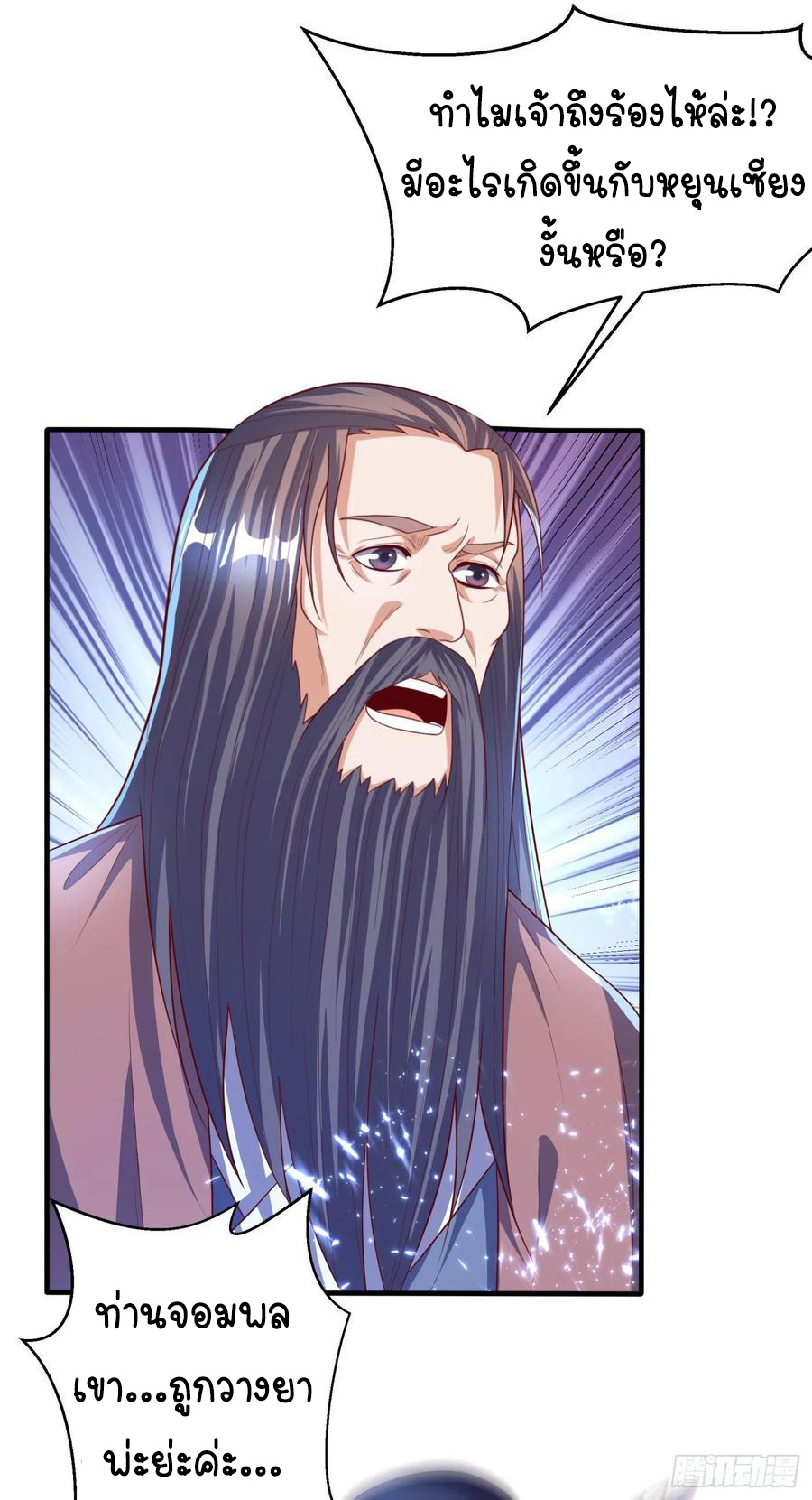 Wu ni ตอนที่ 71 หน้า 10