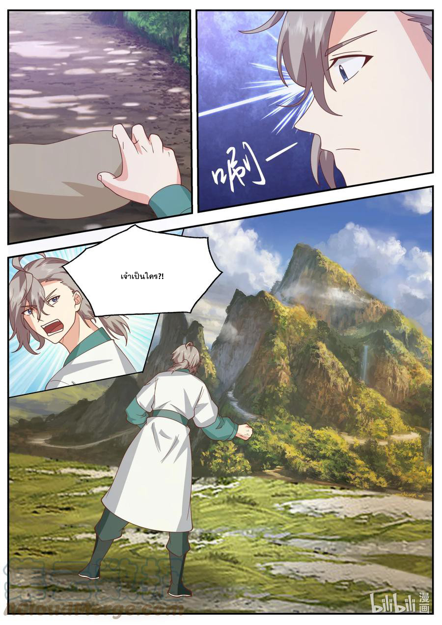 เทพสายฟ้า ราชาสงคราม ตอนที่ 721 หน้า 9