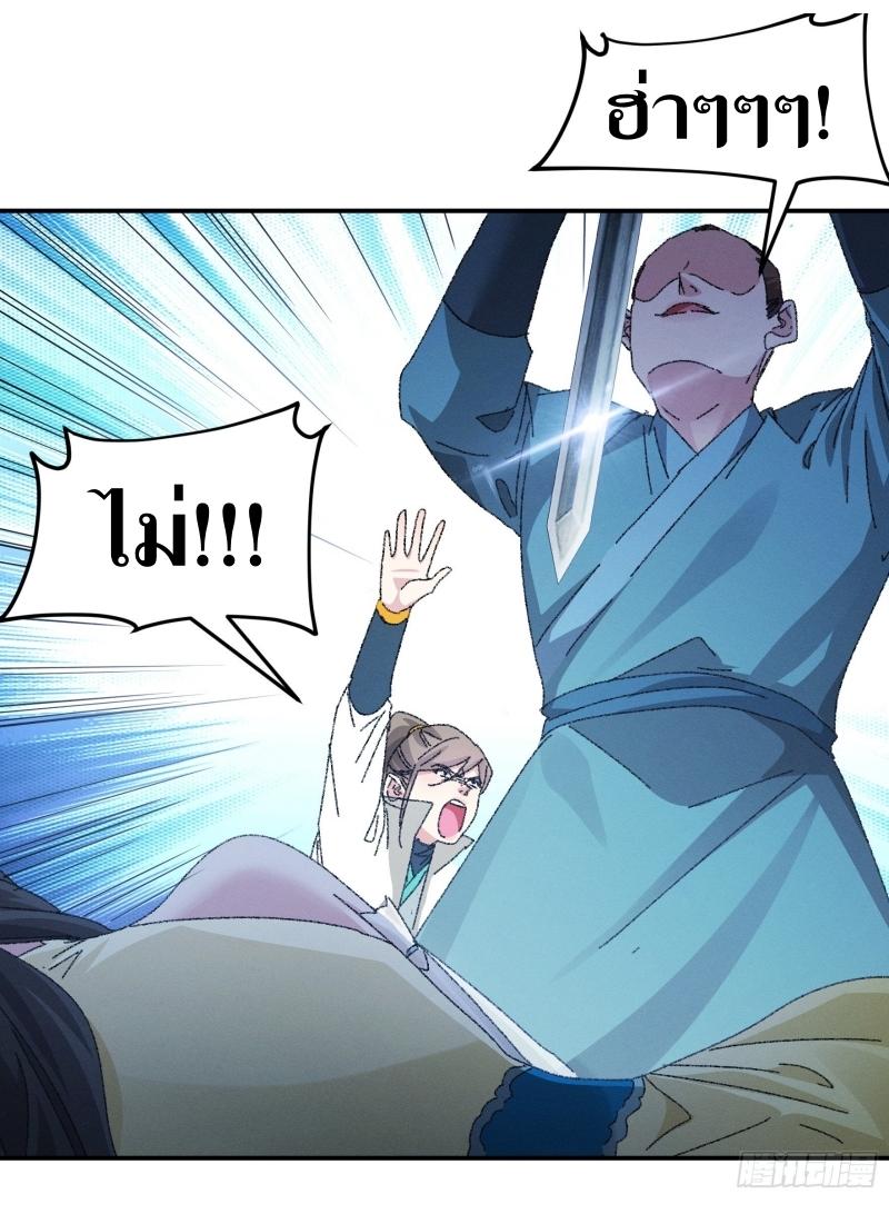 ข้าแค่ไม่เล่นไพ่ตามเกม ตอนที่ 117 หน้า 38