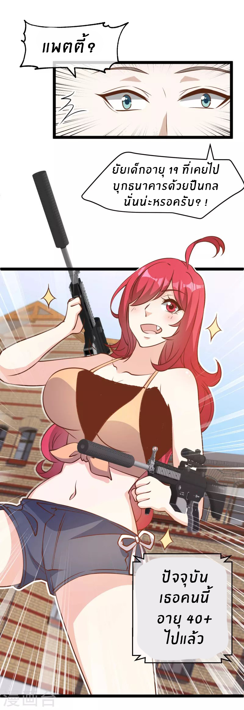 God Fisherman ตอนที่ 187 หน้า 13