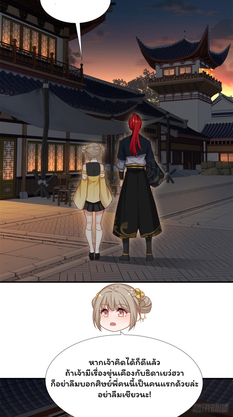 (ซ้ำกับราชันแห่งยุค)ทะลุมิติมาทั้งทีดันกลายเป็นตัวละครสุดแสนจะอาภัพไปเสียได้ ตอนที่ 3 หน้า 26