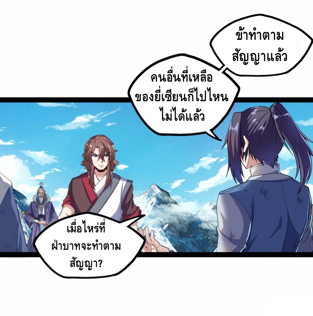 เหยียบย่ำแม่น้ำอมตะ ตอนที่ 117 หน้า 20