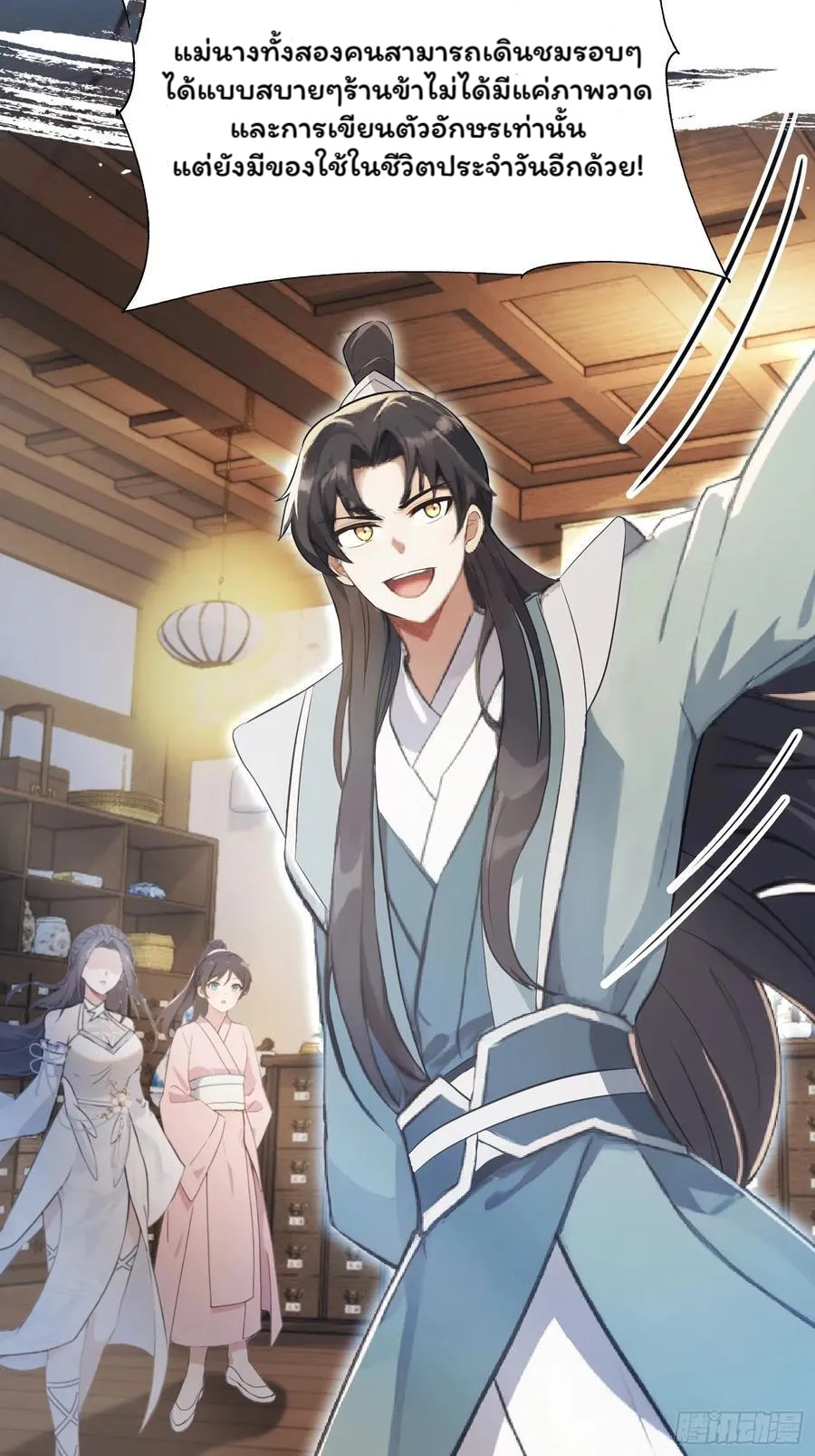 (ซ้ำกับบาทเดียว)ข้าคือปรมาจารย์ไร้เทียมทาน?ห๊ะไรนะ!!! ตอนที่ 4 หน้า 32