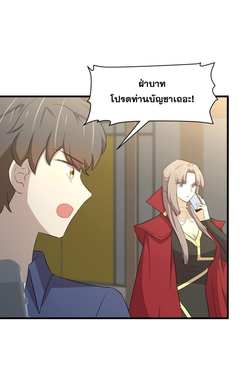 Immortal Swordsman in The Reverse World ข้าเซียนกระบี่ไม่เกาะสตรี ตอนที่ 357 หน้า 20