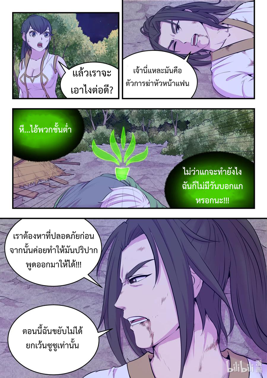 King of Spirit beast - ราชาแห่งสัตว์วิญญาณ ตอนที่ 71 หน้า 8