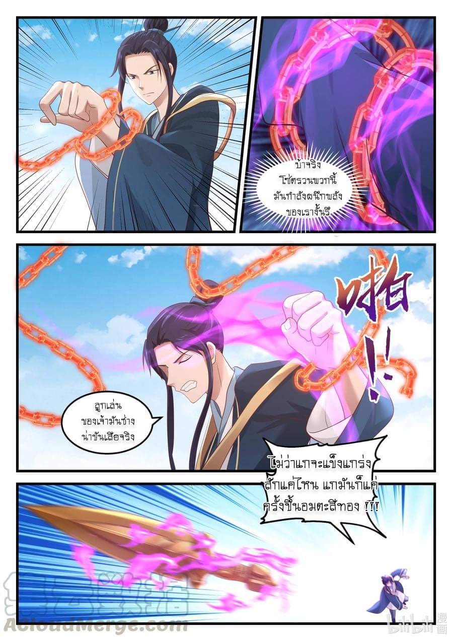 dragon throne ตอนที่ 68 หน้า 6