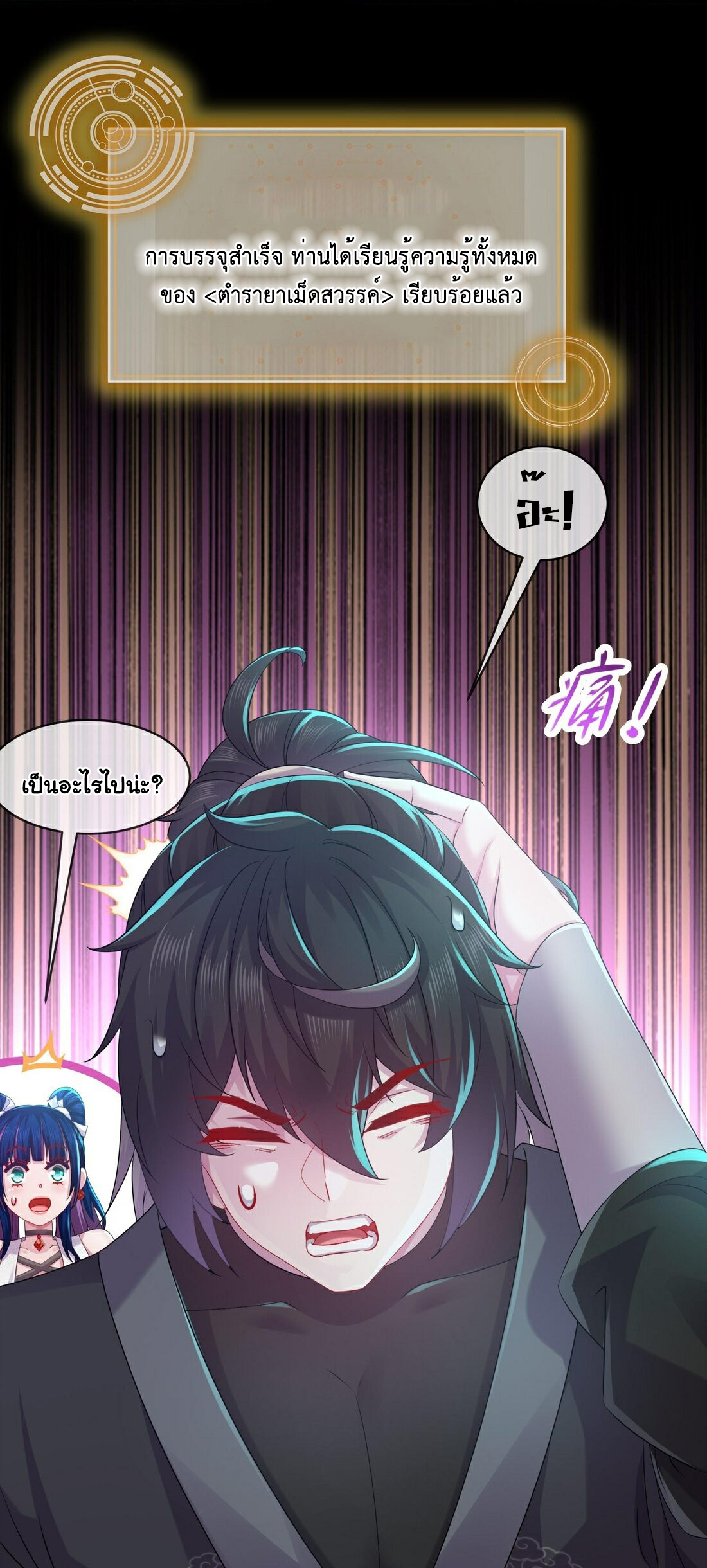 ปกป้องสำนักหญิงล้วนด้วยระบบเช็คอินสุดเทพ (ชนจีน) ตอนที่ 21 หน้า 16