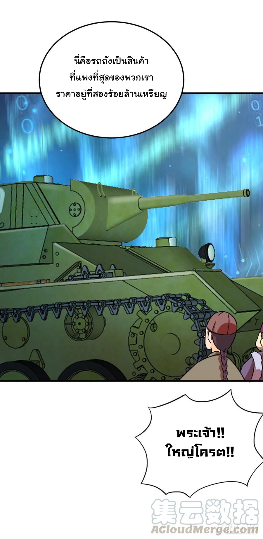 ระบบไลฟ์สด เจ้าพ่อสายเปย์ ตอนที่ 88 หน้า 21