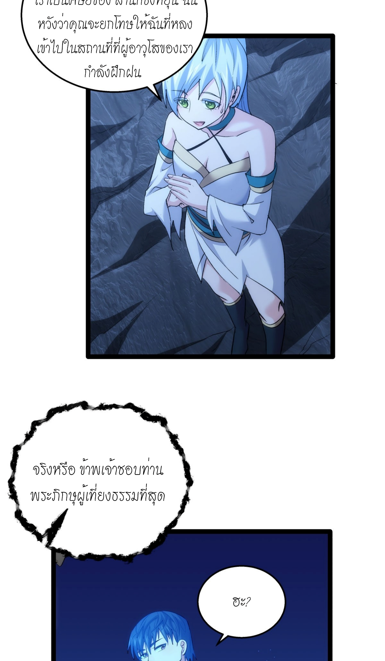 ฉันรับช่วงต่อระบบผู้เล่น ตอนที่ 2 หน้า 17