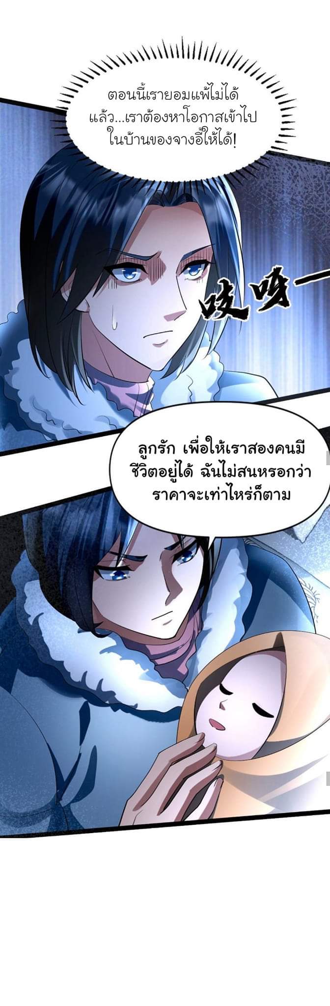 Freezing the World：I Built a Doomsday Safehouse ตอนที่ 43 หน้า 12