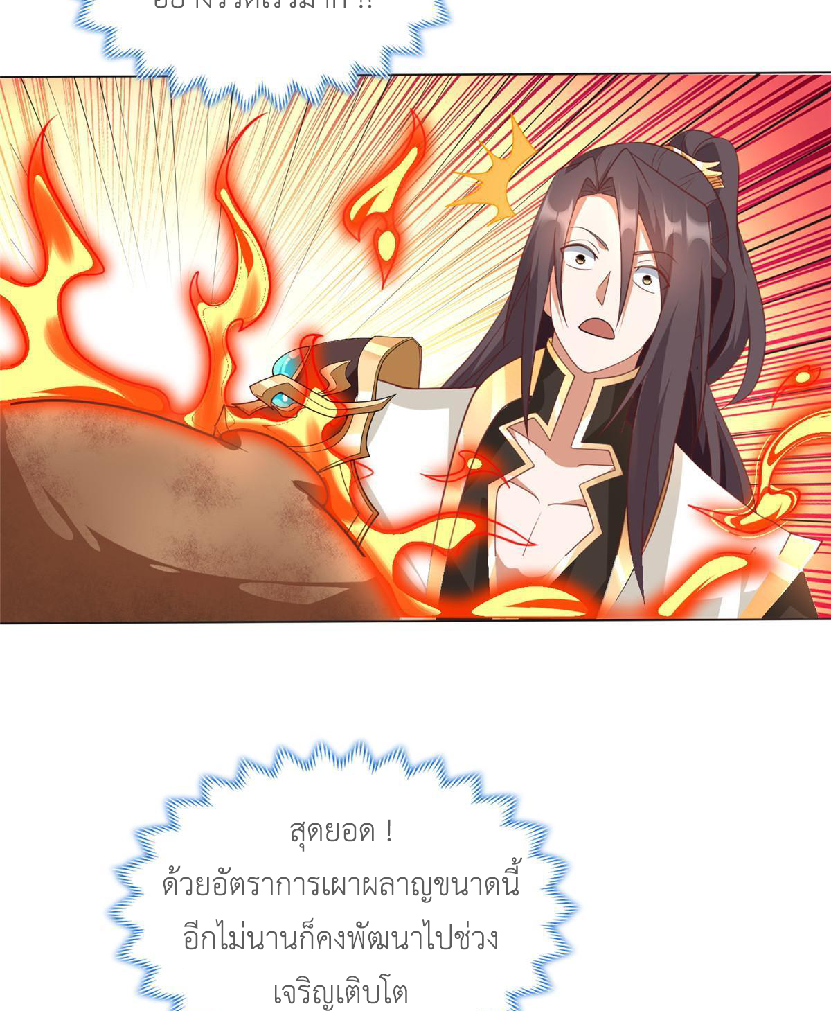 (ชนจีน) Dragon Master (จูหมิง นักรบเซียนมังกร) ตอนที่ 215 หน้า 11