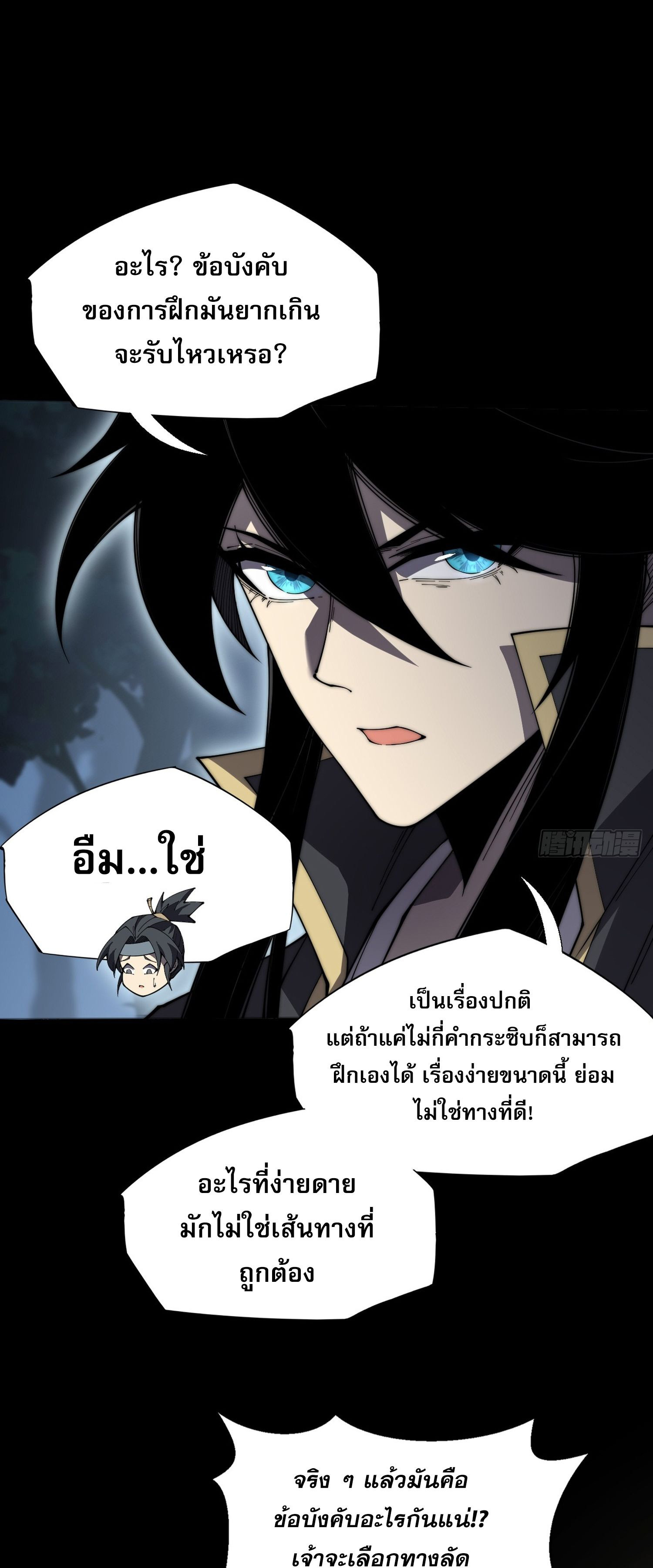 วิถีเซียนนอกรีต ตอนที่ 8 หน้า 26