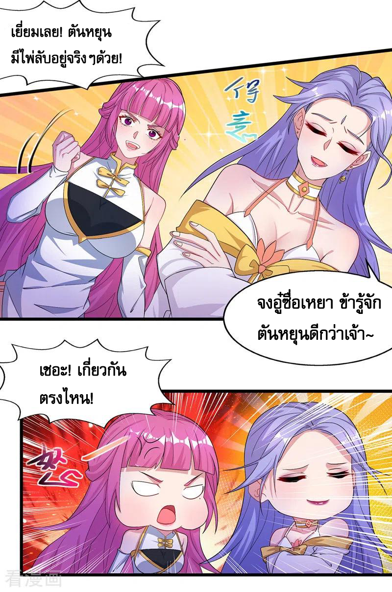 จักรพรรดิสวรรค์จุติ ตอนที่ 34 หน้า 10