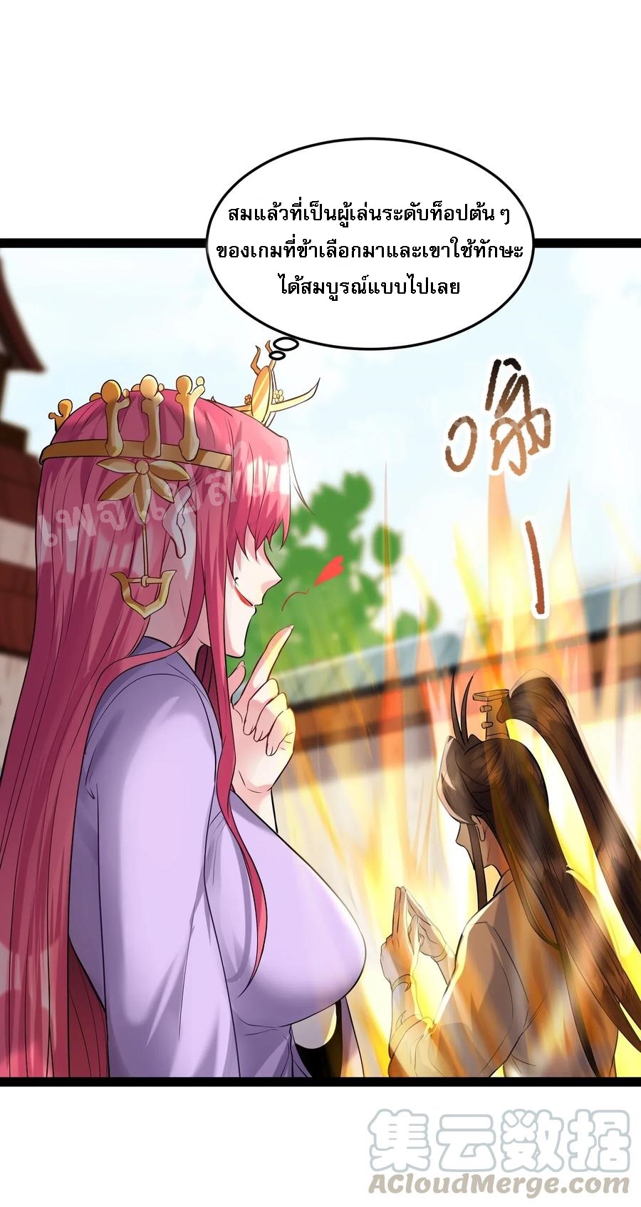 ดันเกิดใหม่เป็นสุดยอดวายร้ายหมายเลขหนึ่ง ตอนที่ 13 หน้า 17