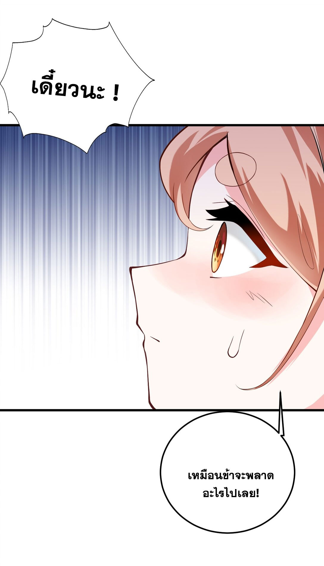 ด้วยโลกแห่งการฝึกตน เหล่าเซียนจึงอยู่ยงคงกระพันในใต้หล้า ตอนที่ 8 หน้า 56