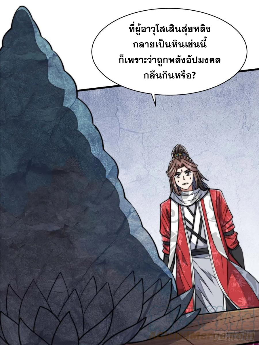 บุรุษที่มีโชค คงไม่ใช่ข้าแล้วแหละ ตอนที่ 25 หน้า 37