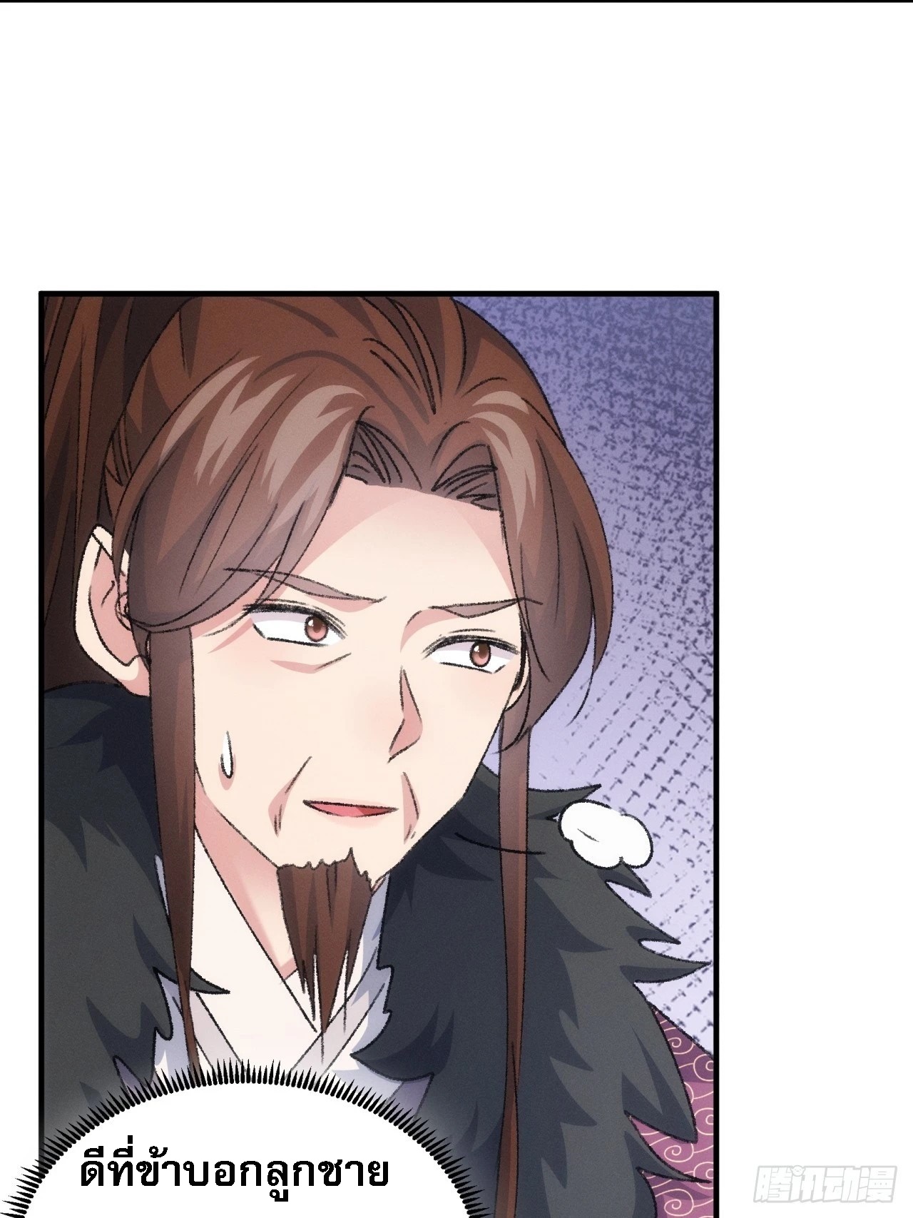 ข้าจะกำหนดชะตาตัวเอง ทันจีน ตอนที่ 149 หน้า 10