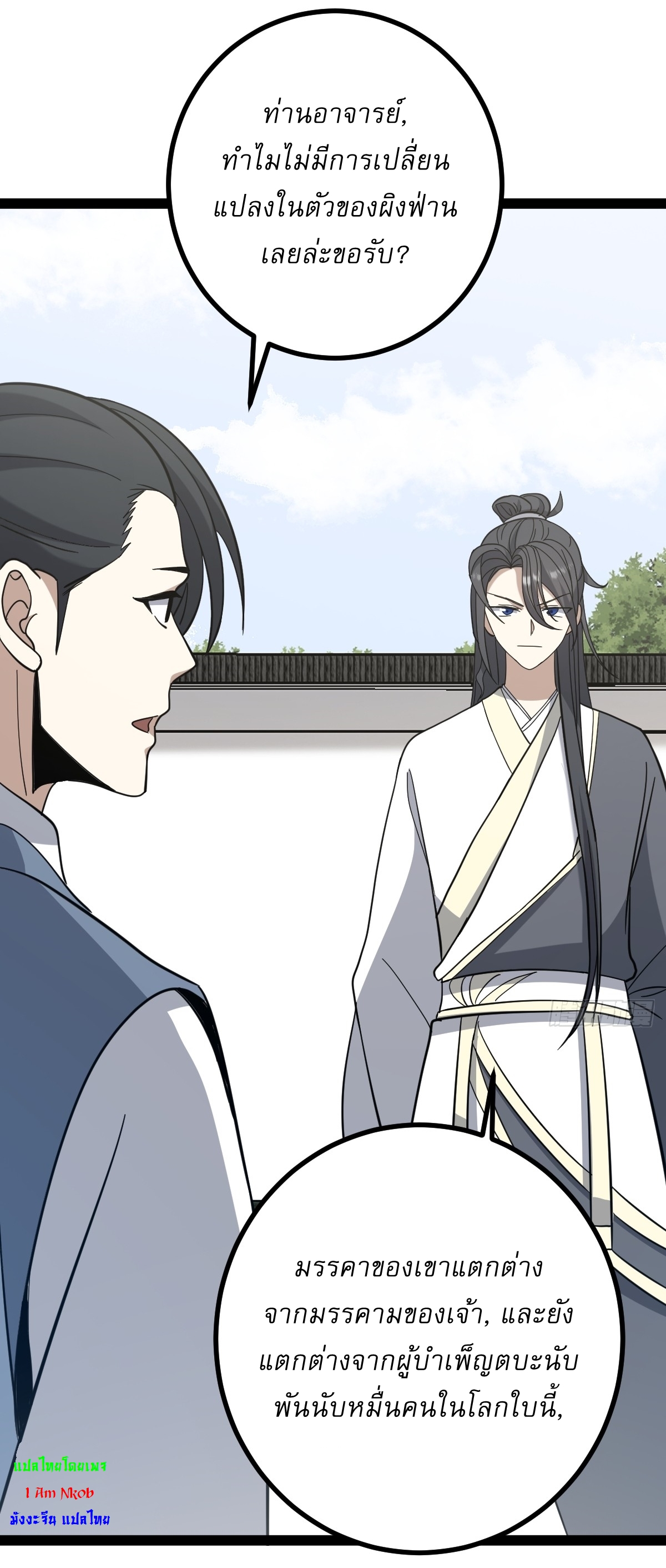 เก็บตัวร้อยปี จากนี้พี่ขอเทพ! INVINCIBLE AFTER A HUNDRED YEARS OF SECLUSION ตอนที่ 96 หน้า 23