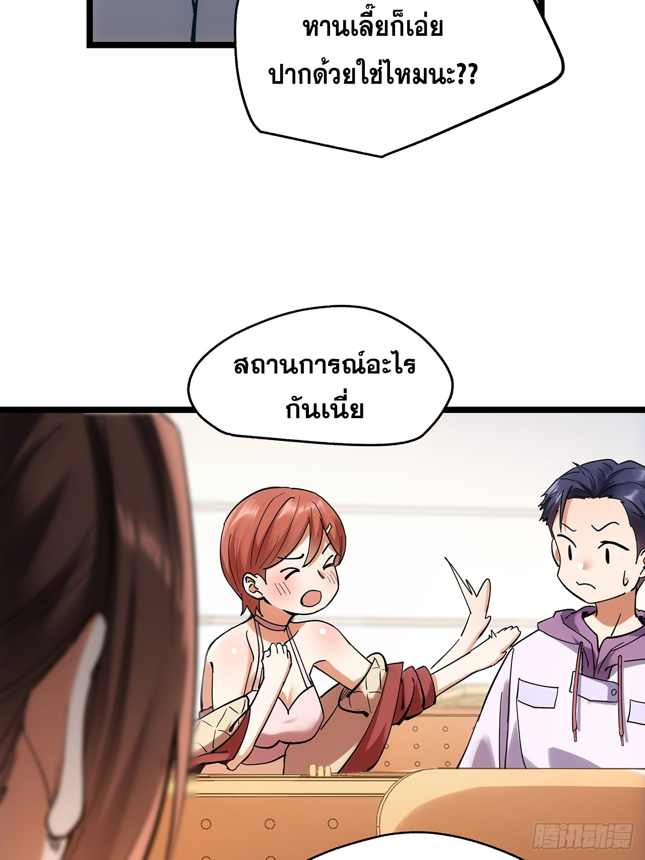 สุริยันและจันทรา ตอนที่ 15 หน้า 39