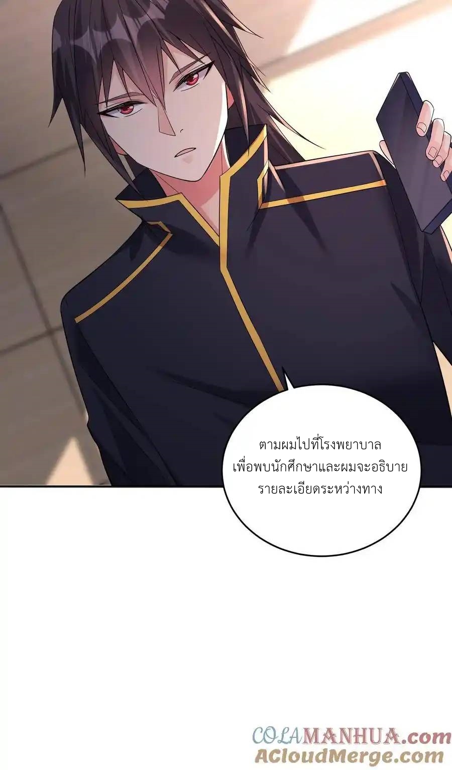 I Accidentally Became Invincible While Studying With My Sister ตอนที่ 132 หน้า 29