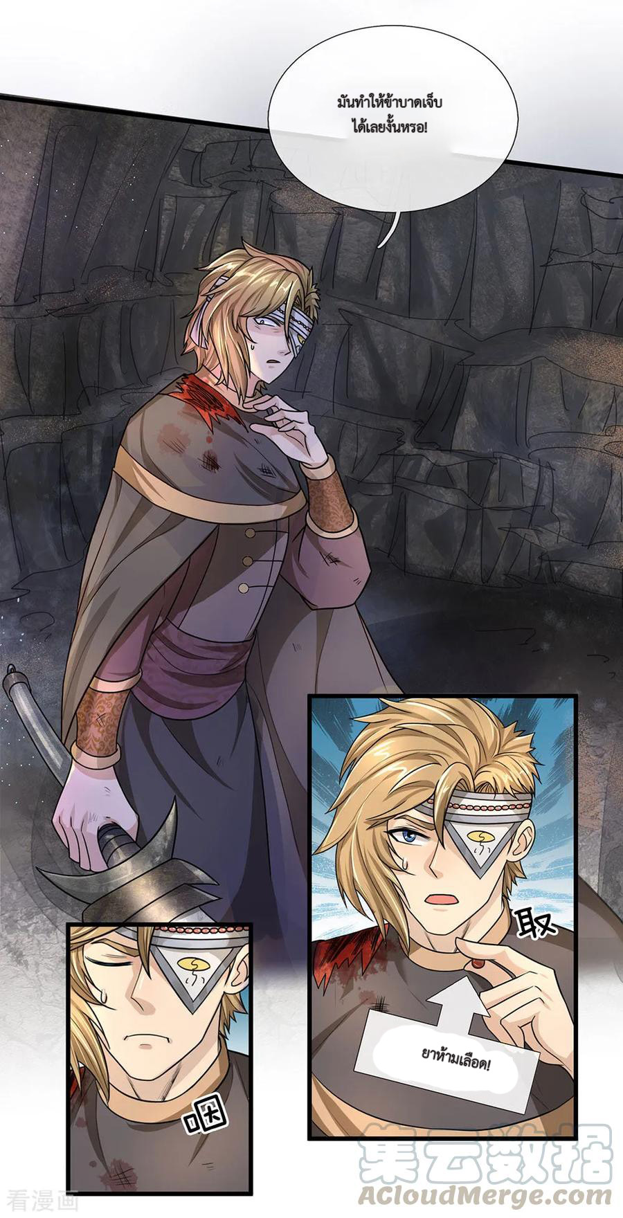 Shura Sword Sovereign ตอนที่ 31 หน้า 14