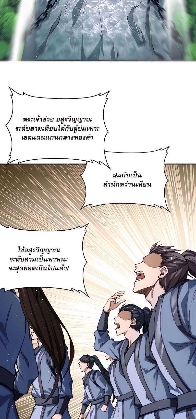 Starting with the Transmigration เกิดใหม่ในต่างโลกกับระบบคำสาปมรณะ (ชนจีน) ตอนที่ 7 หน้า 36