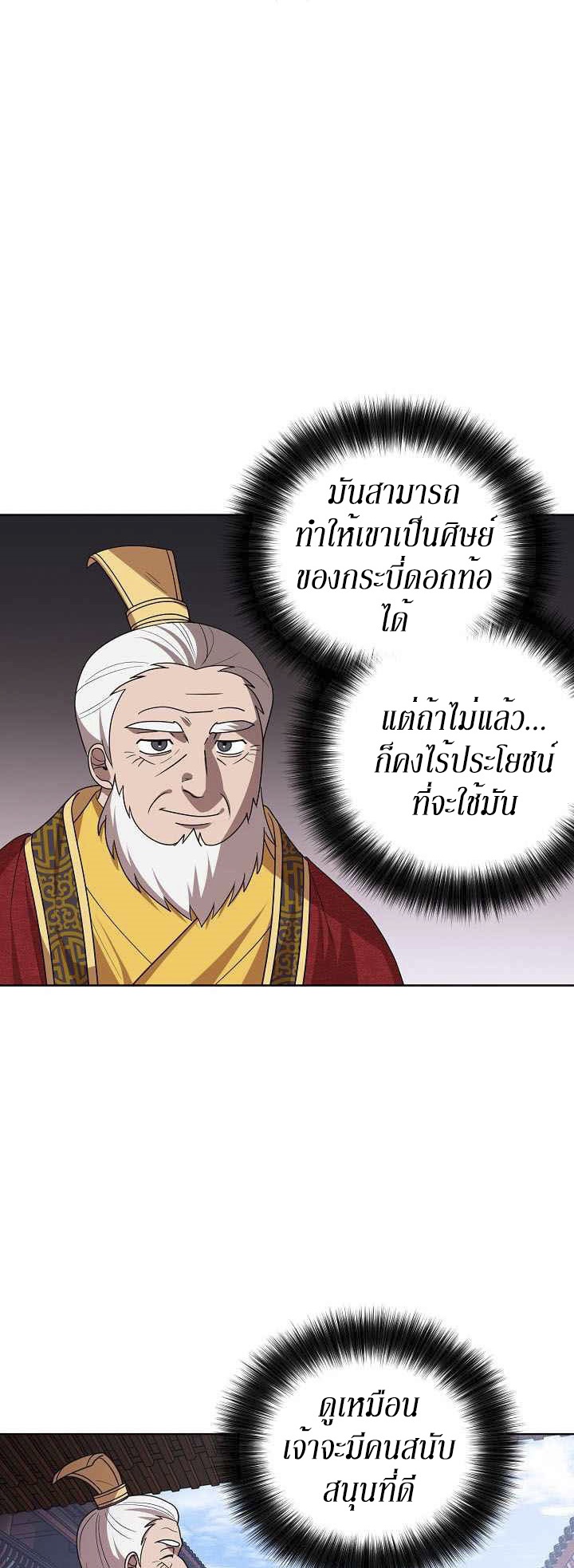 0.3 ราชามังกรเพลิง (จบซีซัน 1) ตอนที่ 20 หน้า 29