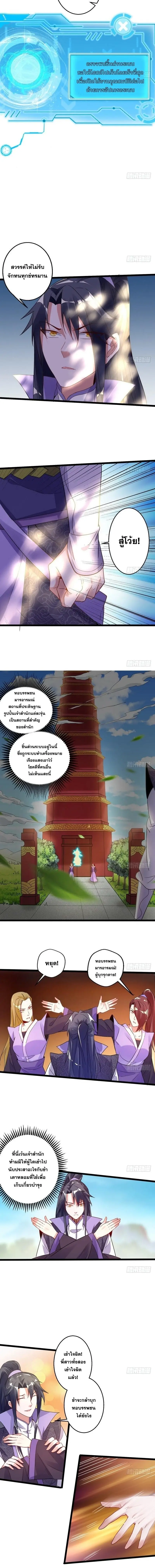 I'm an Evil God ข้าคือจักรพรรดิปีศาจ ตอนที่ 3 หน้า 7