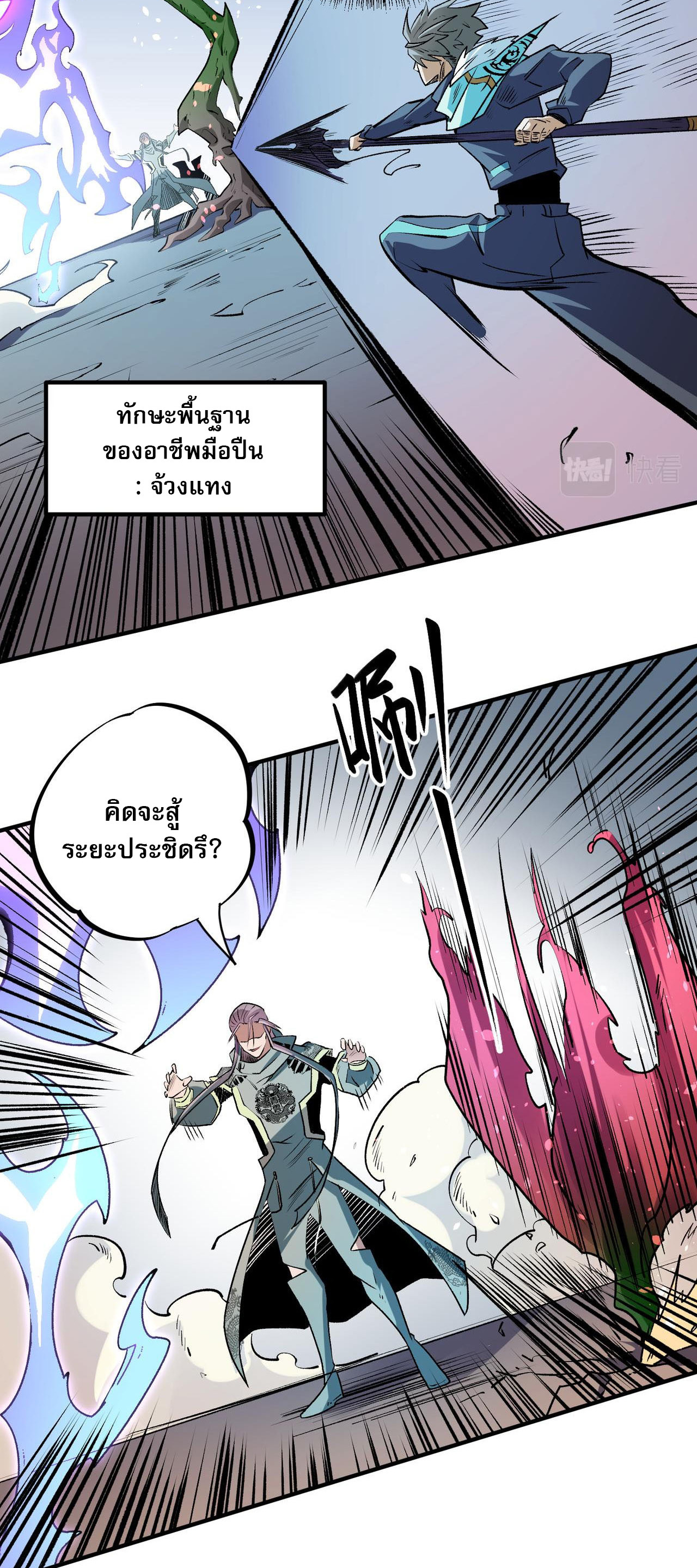 ฉันคือผู้เล่นไร้อาชีพที่สังหารเหล่าเทพ ตอนที่ 31 หน้า 35