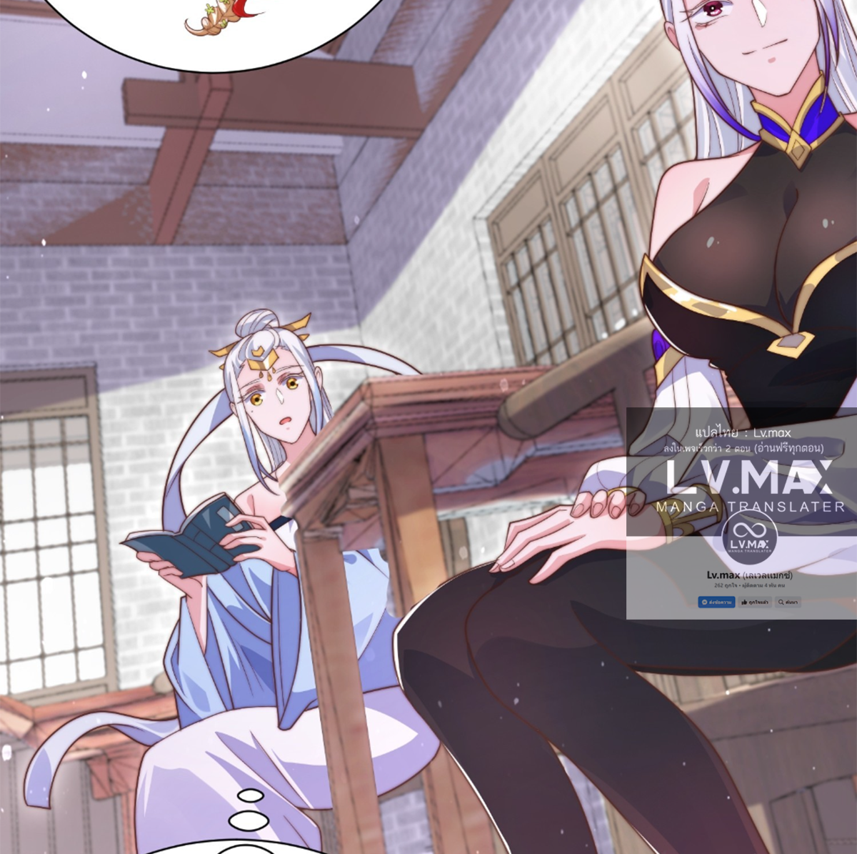 ซวยแล้วข้าโดนตามล่าจากศิษย์ในสำนัก ตอนที่ 8 หน้า 46