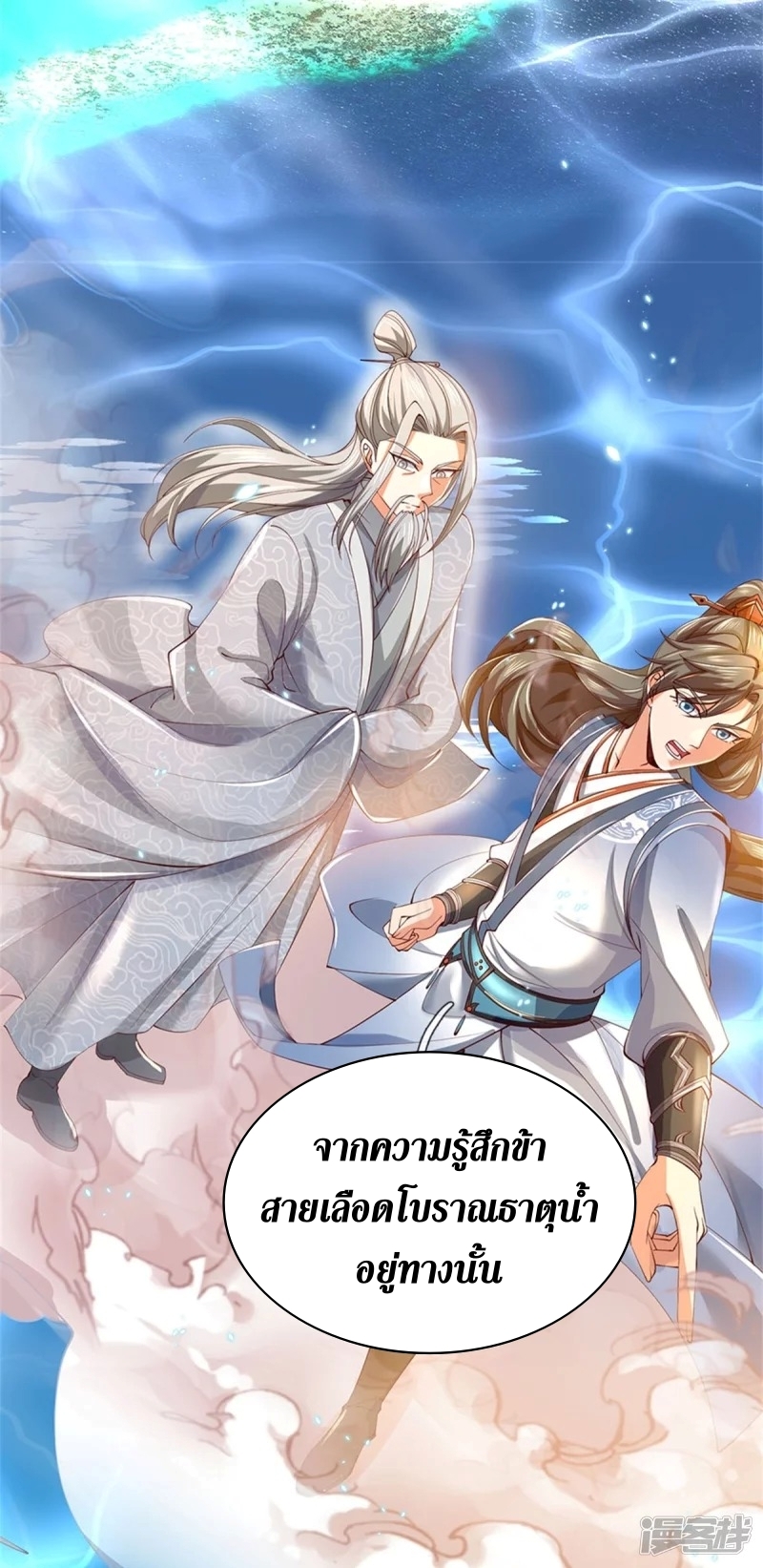 Sky Sword God ตอนที่ 75 หน้า 38