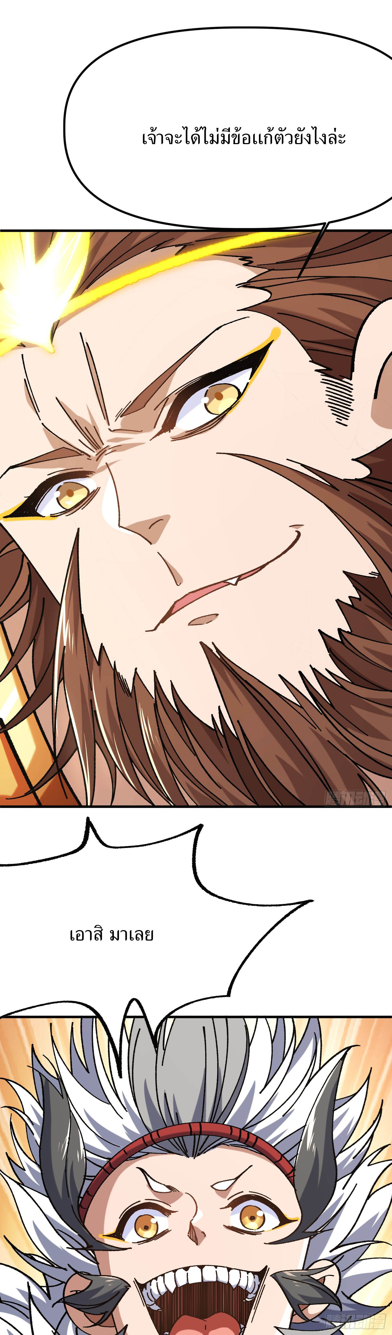 ฉันอยู่ในโลกฝนตน เเต่ต้องพึ่งพาลูกศิษย์เพื่อความอยู่รอด ตอนที่ 5 หน้า 5