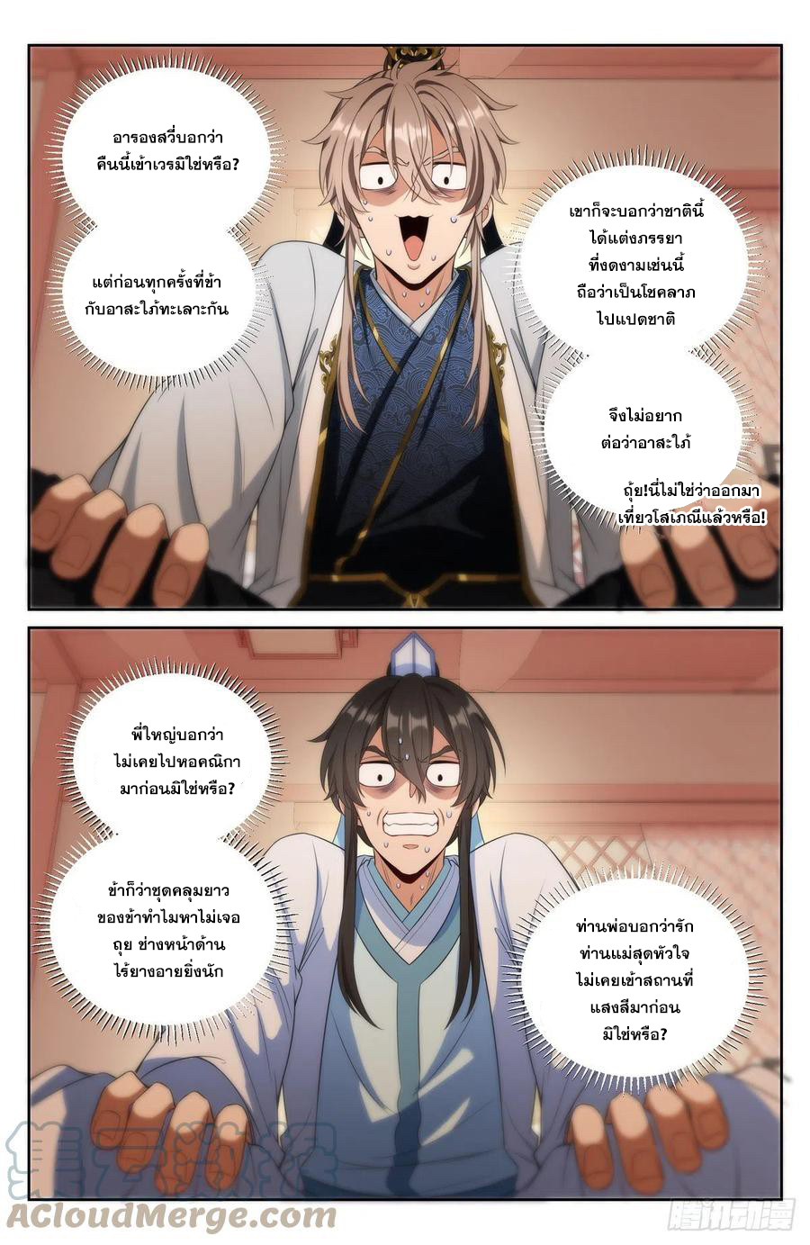 ผู้พิทักษ์รัตติกาล ตอนที่ 68 หน้า 15