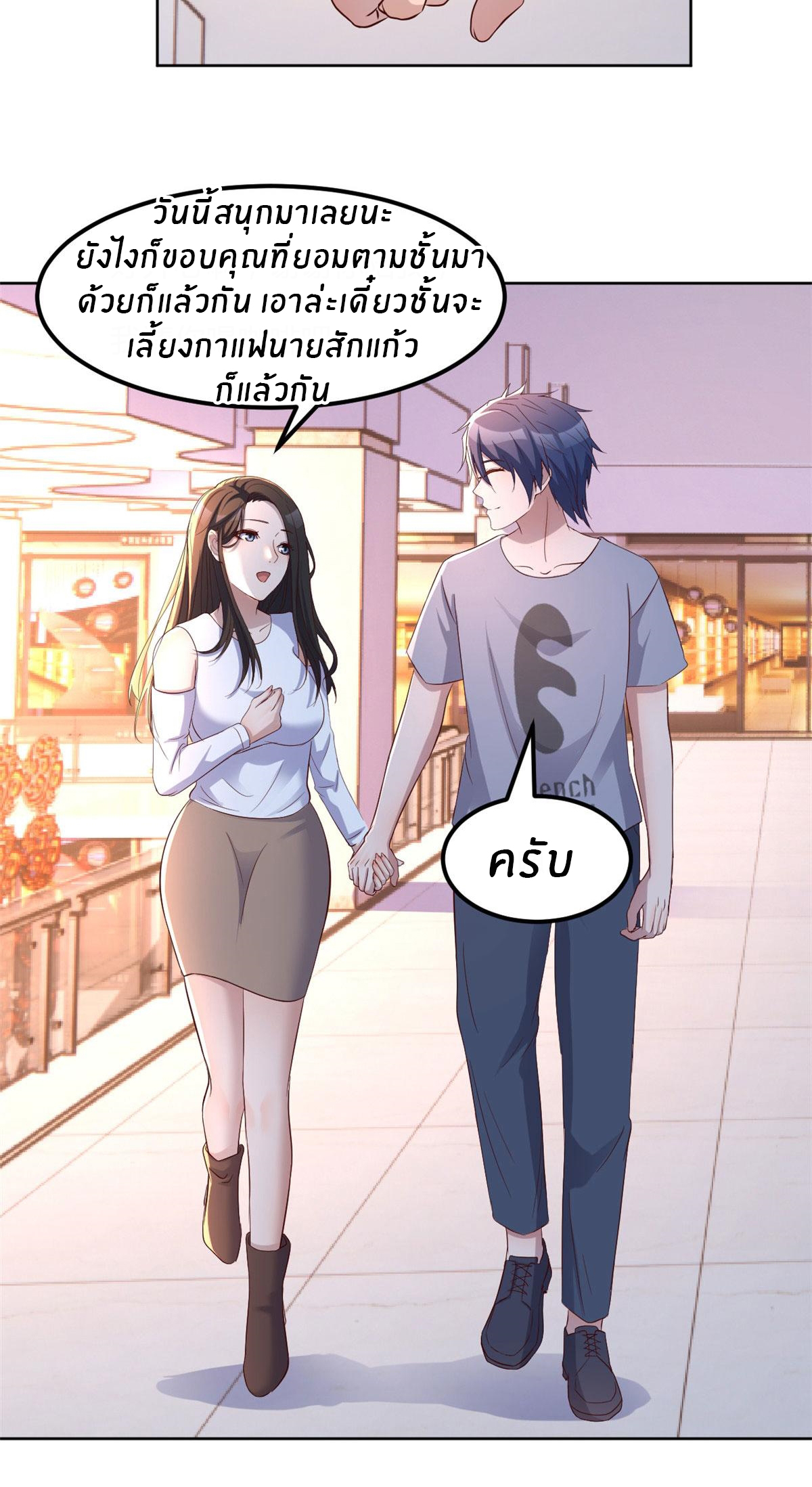 พี่สาวอยากเล่นคุณ ตอนที่ 108 หน้า 25