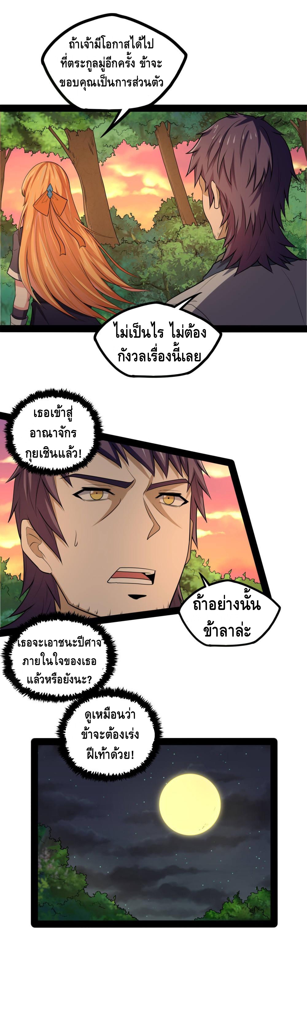 เหยียบย่ำแม่น้ำอมตะ ตอนที่ 54 หน้า 14