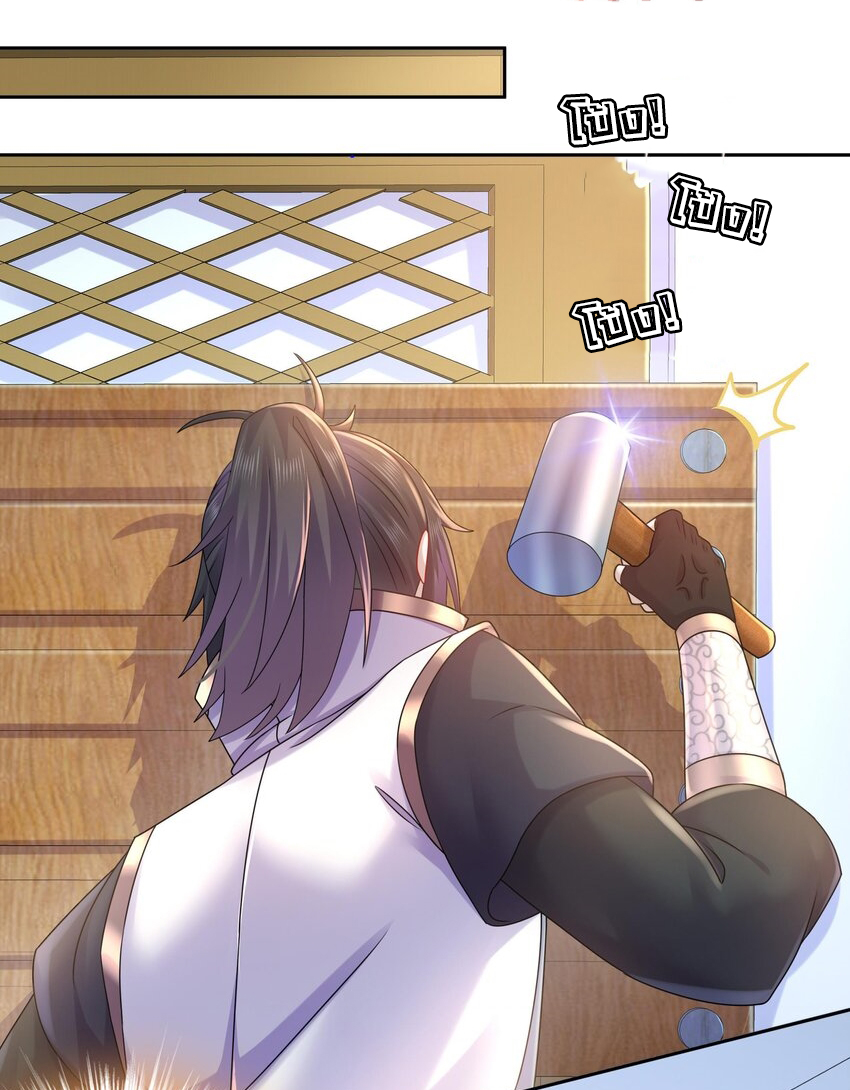 ปกป้องสำนักหญิงล้วนด้วยระบบเช็คอินสุดเทพ (ชนจีน) ตอนที่ 45 หน้า 27