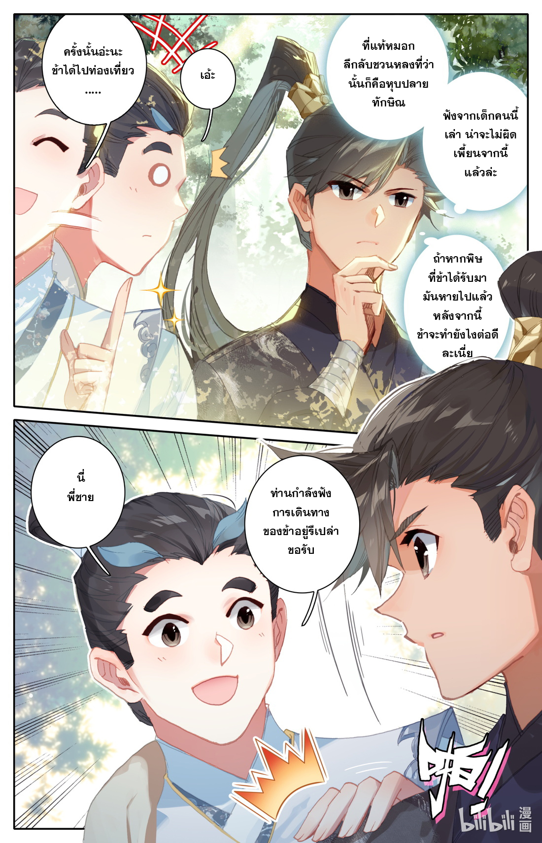 A record of a mortal's journey to immortality(ทันจีน) ตอนที่ 57 หน้า 9