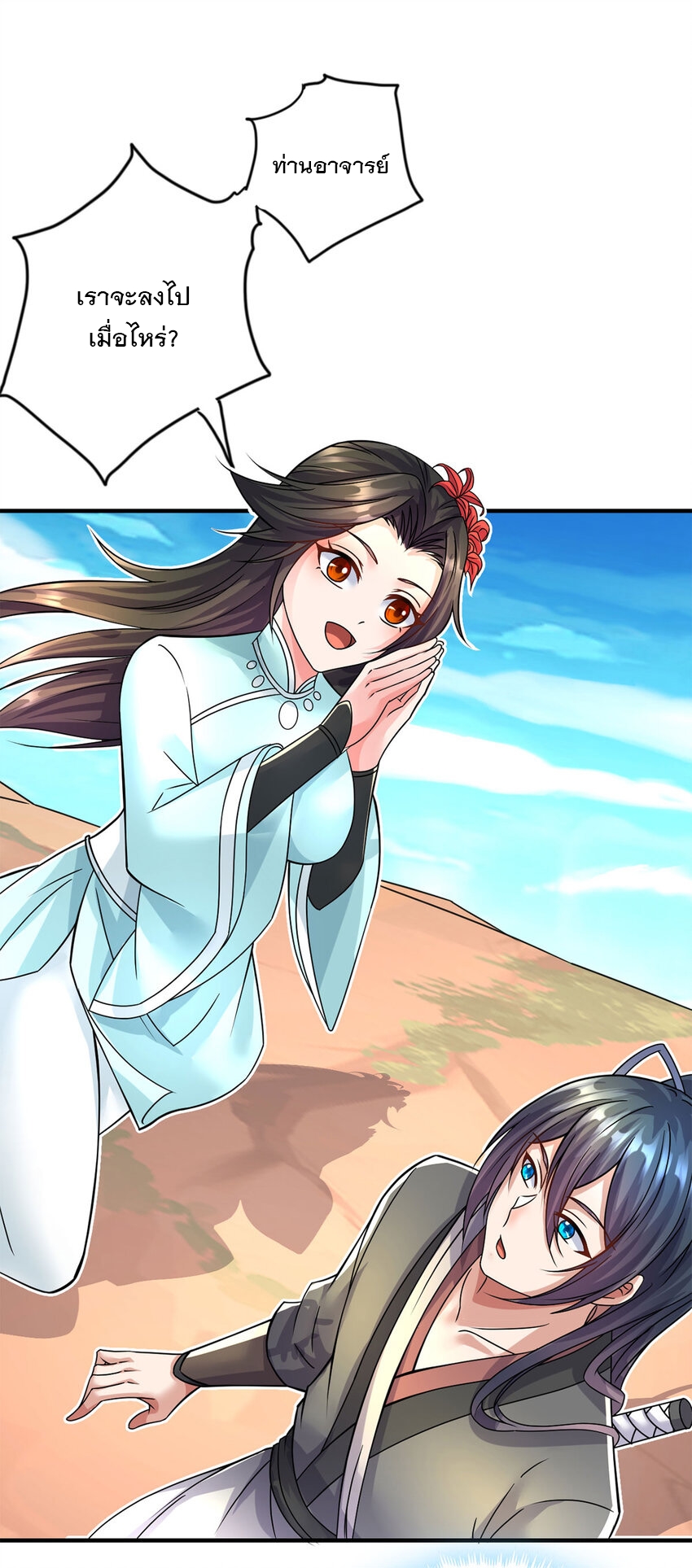 ด้วยเขตแดนกระบี่ ข้าสามารถเป็นเซียนกระบี่ได้ ตอนที่ 58 หน้า 7